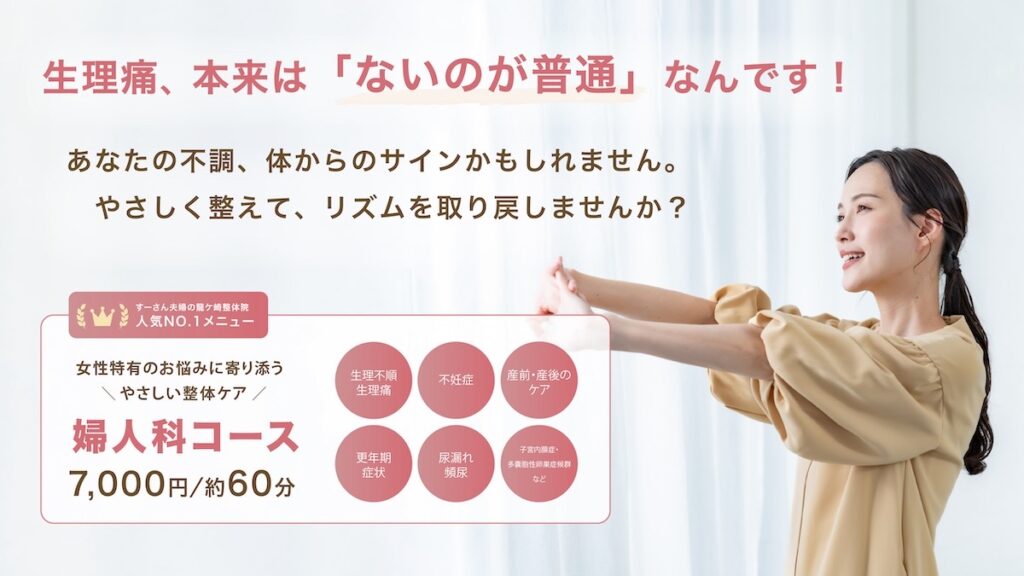 婦人科コーストップ