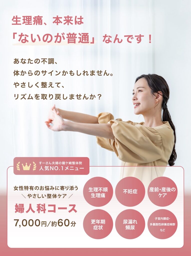 婦人科コーストップ